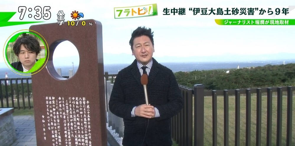 TOKYO MX(地上波9ch)朝の報道・情報生番組「堀潤モーニングFLAG」(毎週月~金曜7:00~)。「フラトピ!」のコーナーでは、キャスターの堀潤が土砂災害から9年が経った伊豆大島の現状、復興状況を現地から伝えました。