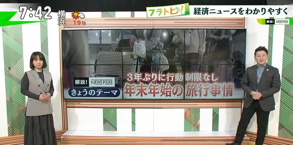 TOKYO MX（地上波9ch）朝の報道・情報生番組「堀潤モーニングFLAG」（毎週月～金曜7:00～）。11月22日（火）放送の「フラトピ！」のコーナーでは、“年末年始の旅行事情”について解説しました。