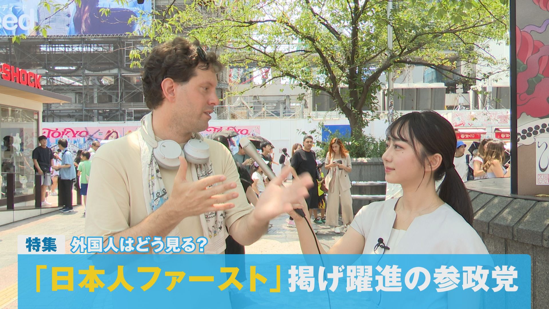 「日本人ファースト」掲げ躍進の参政党 外国人はどう見る?
