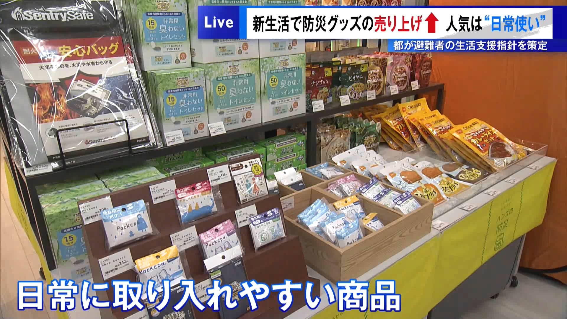 東京都の小池知事は4月3日の定例会見で、東京都が新たに策定した災害時の避難者支援に関するガイドラインについて説明し「在宅避難」の重要性を強調しました。
