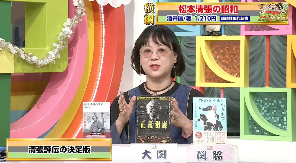 TOKYO MX（地上波9ch）の情報バラエティ生番組「5時に夢中！」（毎週月～金曜17:00～）。2月26日（木）放送の「中瀬親方のエンタメ番付」のコーナーでは、新潮社出版部部長の中瀬ゆかりさんがおすすめのエンタメ作品を番付形式で紹介しました。