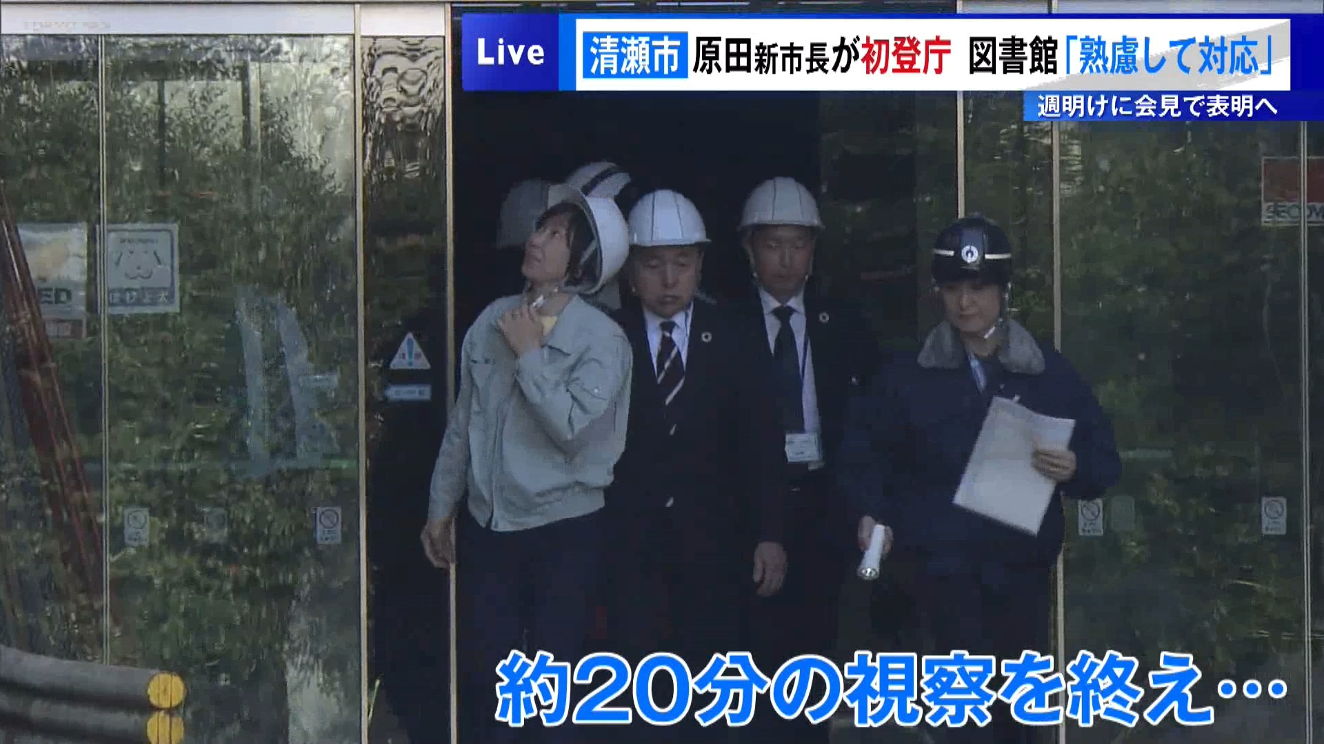 3月29日に行われた東京・清瀬市長選挙で現職の渋谷桂司さんとの一騎打ちを制し初当選した無所属・新人（推薦＝共産・社民）の原田博美新市長が4月3日に就任し、支援者らの拍手に迎えられて初登庁しました。
