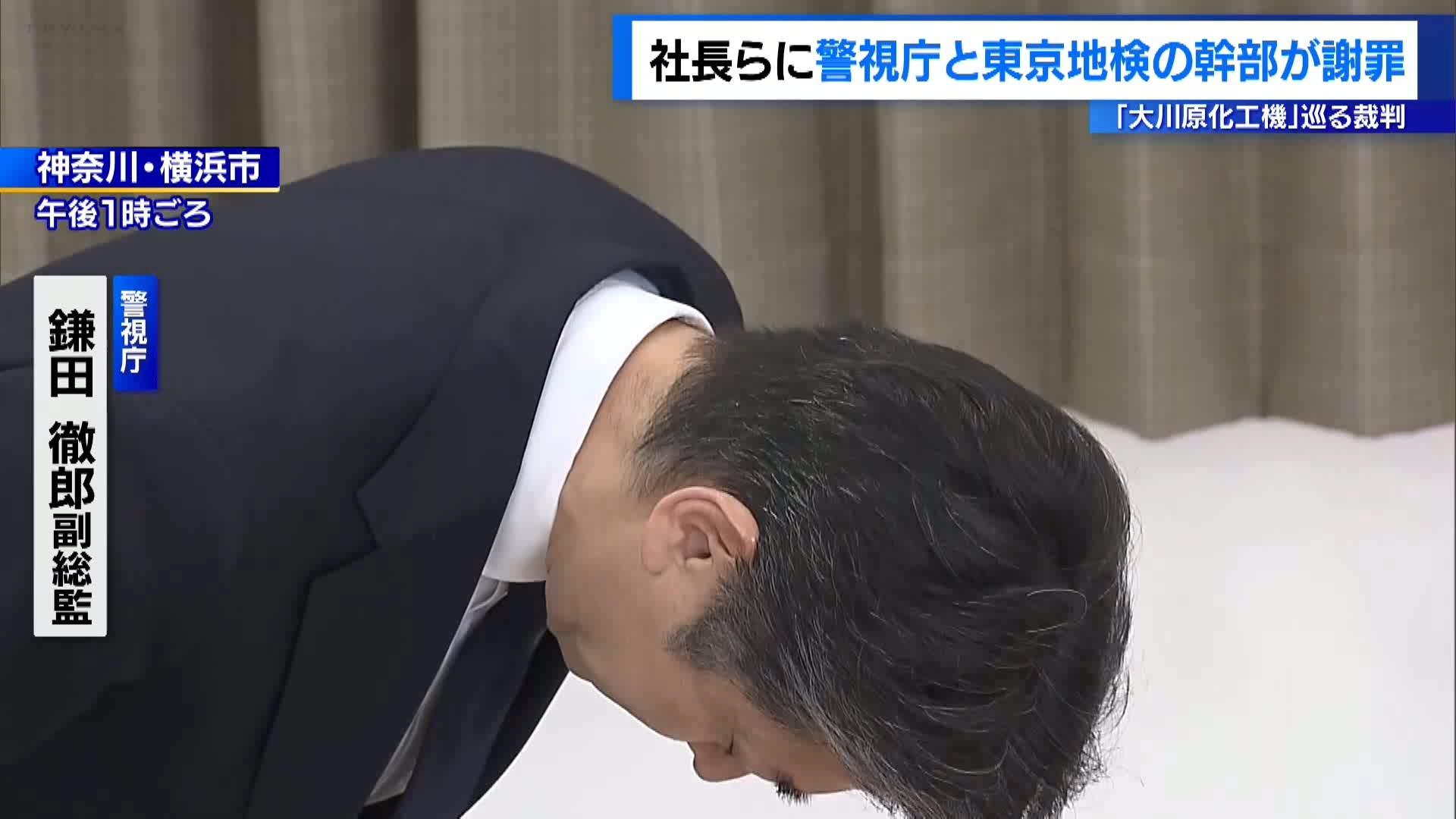 機械製造会社・大川原化工機の冤罪(えんざい)事件を巡る裁判で逮捕・起訴を違法とした東京高等裁判所の判決が確定したことを受け、警視庁と東京地検の幹部が6月20日、1年近く勾留された大川原正明社長(76)と元取締役の島田順司さん(72)に謝罪しました。