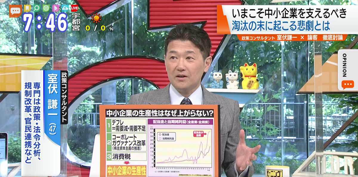 TOKYO MX(地上波9ch)朝のニュース生番組「モーニングCROSS」(毎週月~金曜7:00~)。9月28日(月)放送の「オピニオンCROSS neo」のコーナーでは、政策コンサルタントの室伏謙一さんが“中小企業の賃上げ・生産性向上の手段”について述べました。
