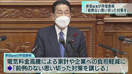 岸田総理が所信表明　物価高に「前例のない思い切った対策を」