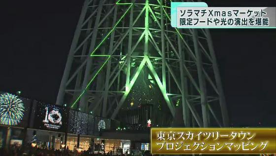 クリスマスイブを控え、街ではイルミネーションやイベントが数多く行われました。