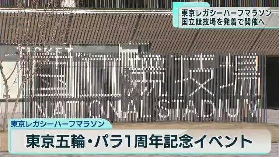 「東京レガシーハーフマラソン」　発着地点は国立競技場