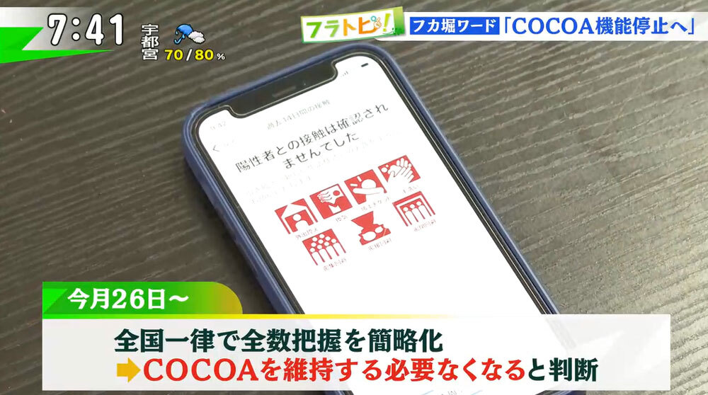 「COCOA」が機能停止へ…3.8億円かけて開発した意味はあったのか？