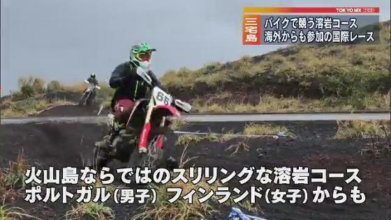 東京都・三宅島で恒例のオートバイのレースが開かれ、海外からの参戦を含め130台がスリリングなコースでテクニックを競いました。