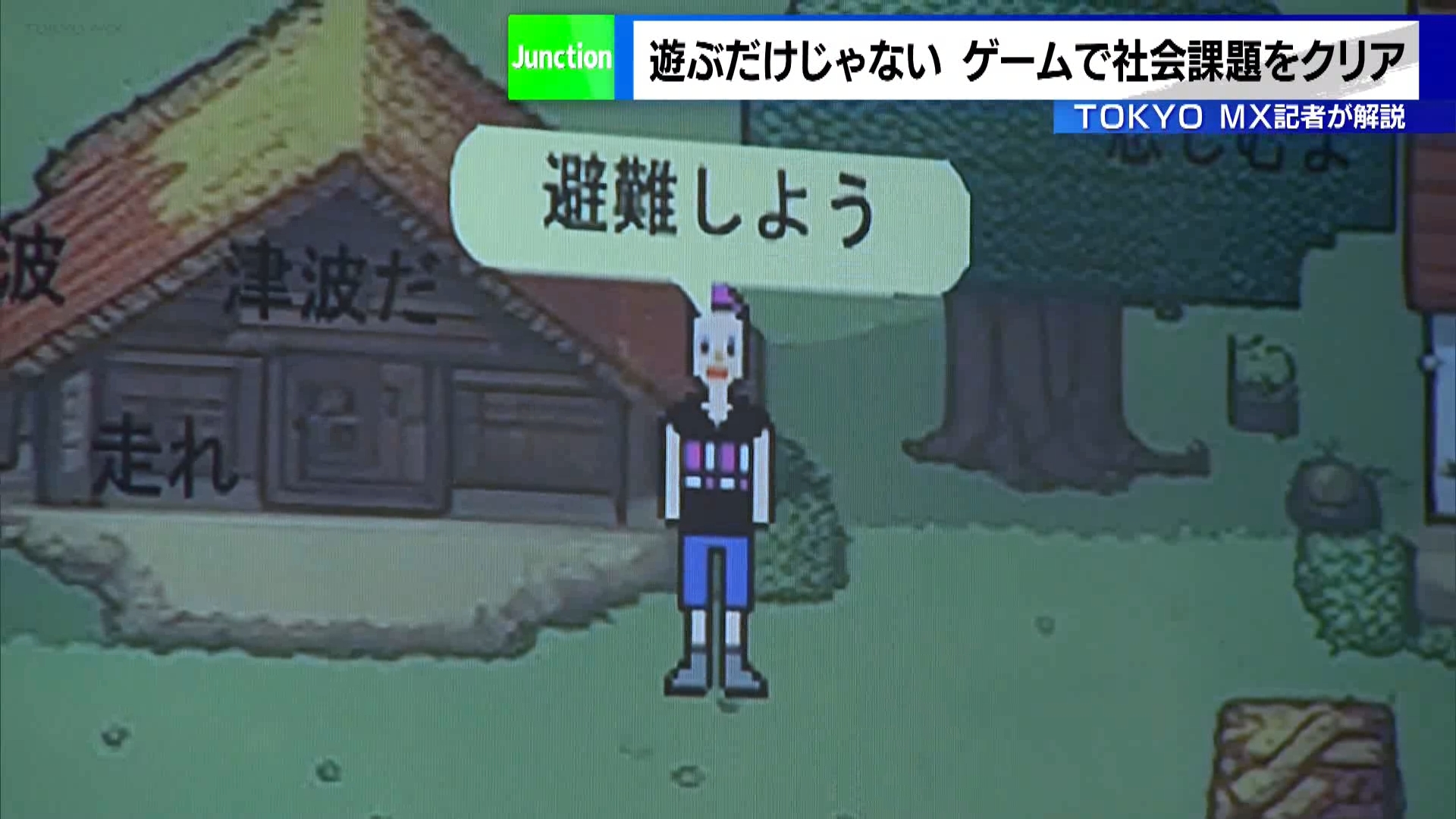 ゲーム産業の世界的な市場規模はおよそ30兆円といわれ、ここ4年間でおよそ2倍に伸びています。ゲーム産業が盛り上がる中、ただ楽しむだけではなく“社会の課題解決”を目的としたゲームも誕生しています。