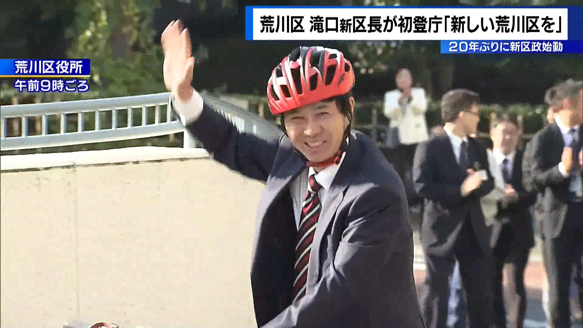 東京・荒川区長選挙で当選を果たした滝口新区長が11月14日、自転車で区役所に初登庁し、「新しい荒川区をつくっていく」と意気込みを語りました。