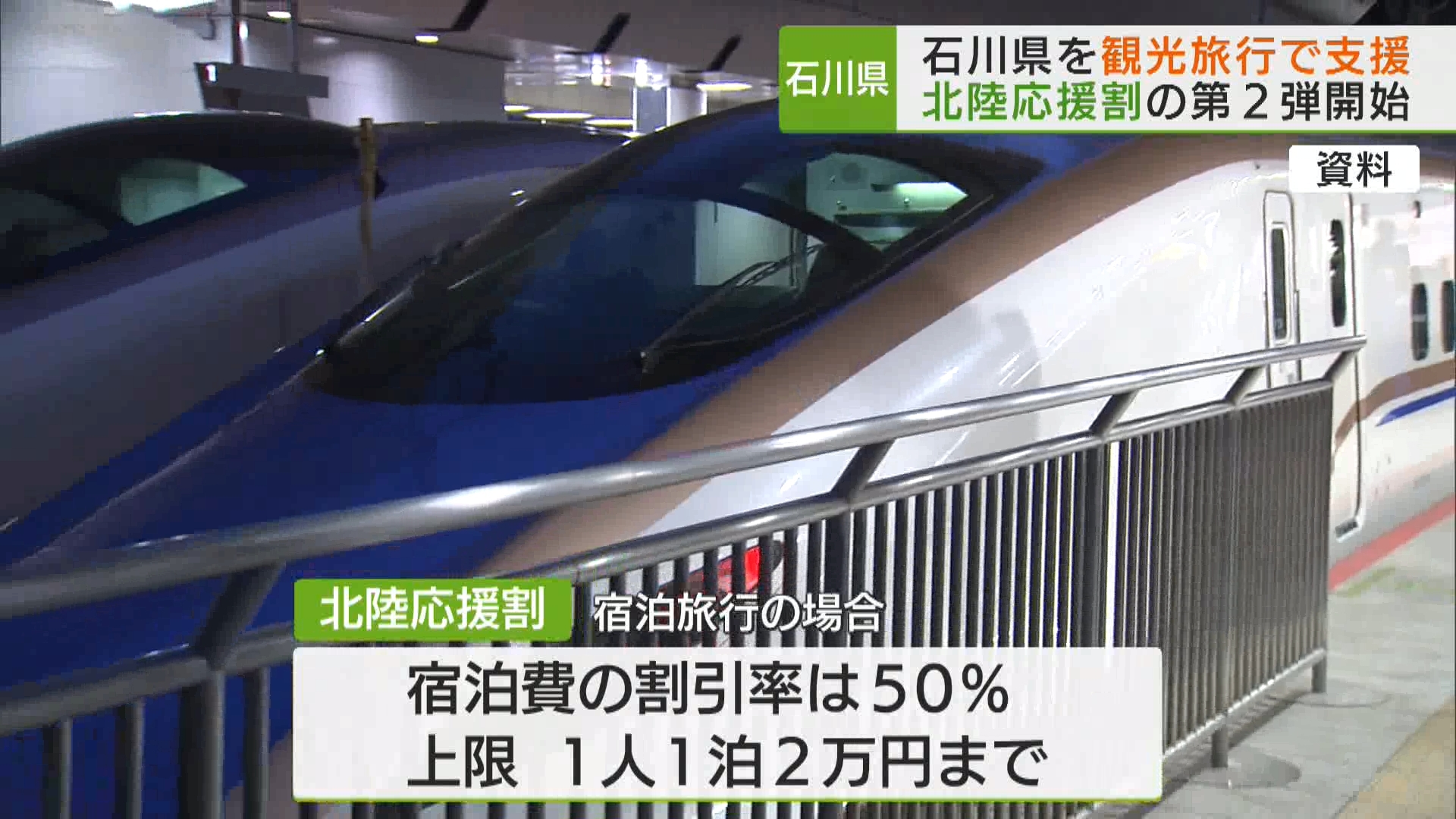 石川県を観光旅行で支援　北陸応援割の第2弾開始