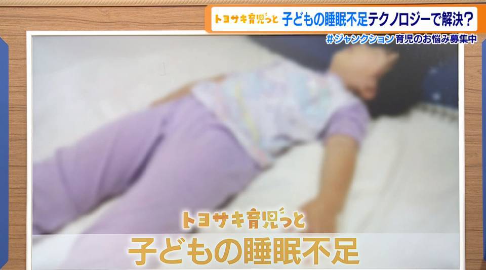 子どもの睡眠不足解消へ…子どもたち自身がデジタルを使って学び、実践、さらには商品開発まで行う驚きの取り組み