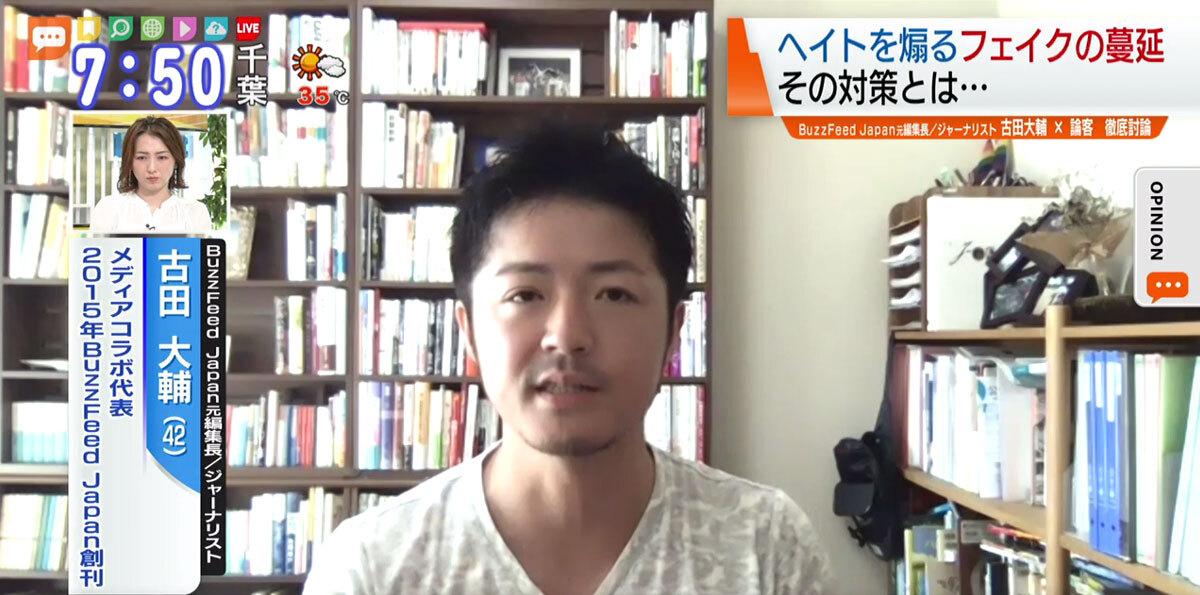 TOKYO MX（地上波9ch）朝のニュース生番組「モーニングCROSS」（毎週月～金曜7:00～）。8月12日（水）放送の「オピニオンCROSS neo」のコーナーでは、「BuzzFeed Japan」元編集長でジャーナリストの古田大輔さんが“ディープフェイク”について述べました。