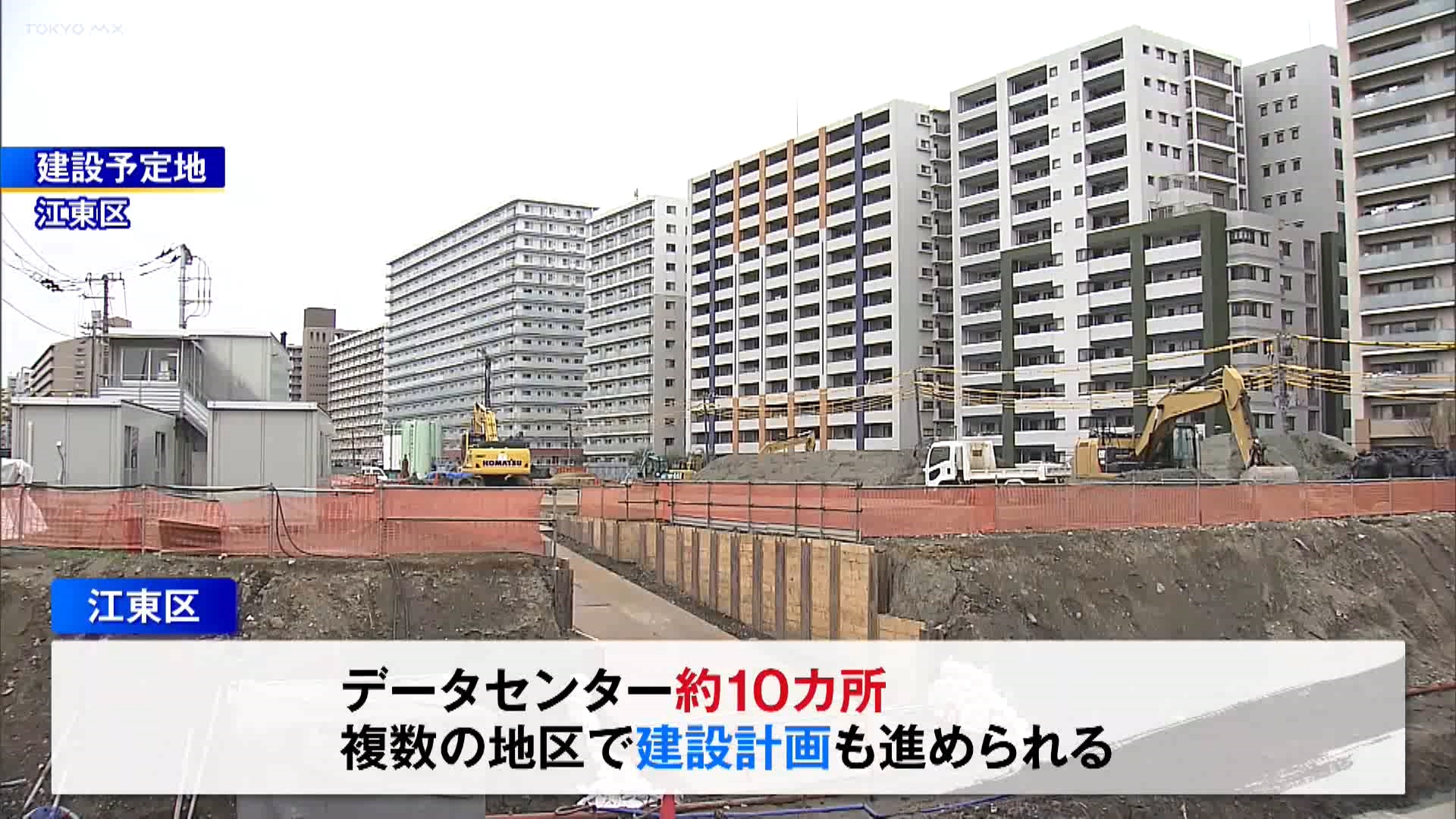 AIなどの情報処理を担うデータセンターの建設を巡って、東京・江東区は近隣住民と事業者が話し合う際のガイドラインを策定しました。