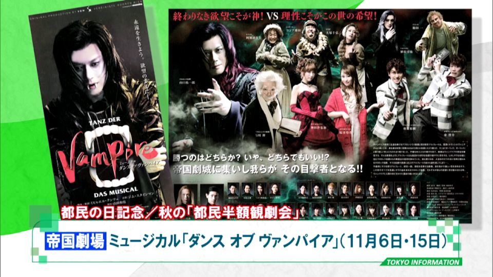 暮らしに役立つ情報をお伝えするTOKYO MX（地上波9ch）の情報番組「東京インフォメーション」（毎週月―金曜、朝7:15～）。
今回は都民の日記念した秋の「都民半額観劇会」の申込みを受け付けや、旧岩崎邸庭園で開かれる「オータムフェスティバル」などを紹介しました。