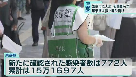 緊急事態宣言延長後の初の週末 JR原宿駅前で都職員らが呼びかけ