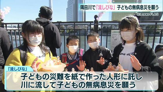 隅田川で4年ぶりに「流しびな」　子どもの無病息災を願う