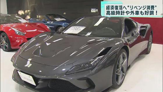 “リベンジ消費”に熱視線！高級腕時計に外車も