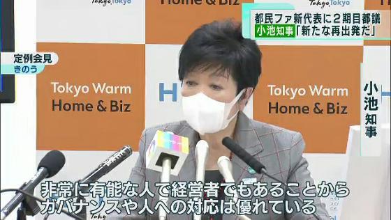 　都民ファーストの会の新たな代表に都議会議員2期目の森村隆行議員が内定したことについて、小池知事は「新たな都民ファーストの会の再出発だ」と期待感を示しました。