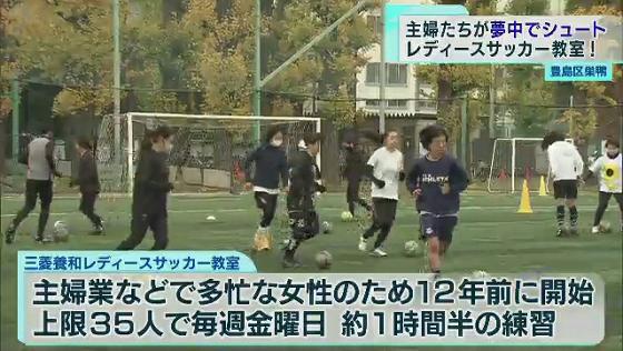 日本代表を生んだクラブが開催　情熱！レディースサッカー教室