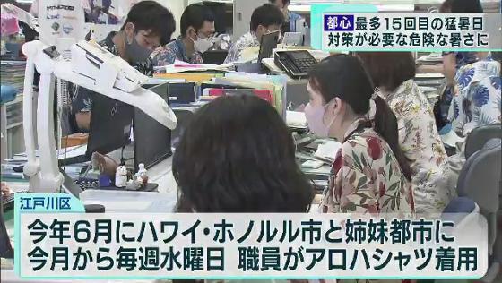 職員がアロハシャツ姿で業務に　ホノルルの姉妹都市、東京・江戸川区