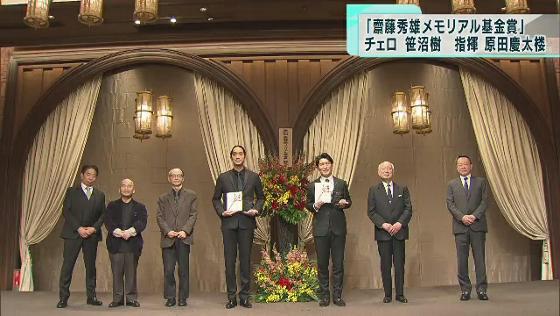 若手のチェリスト・指揮者を支援　「齋藤秀雄メモリアル基金賞」決まる