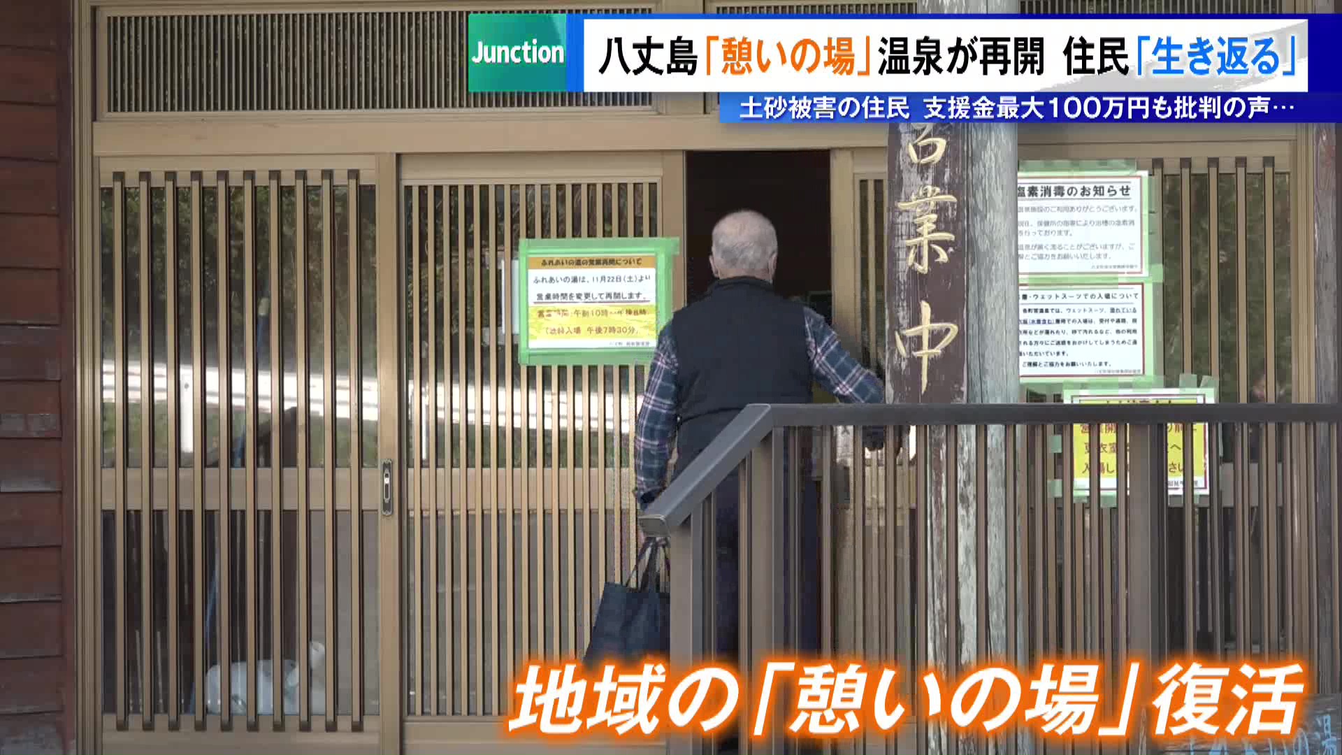 台風による甚大な被害から1カ月以上が経過した八丈島では、全地域で水道が復旧するなど、復興に向けた動きが進み、徐々に日常の生活が戻りつつあります。
