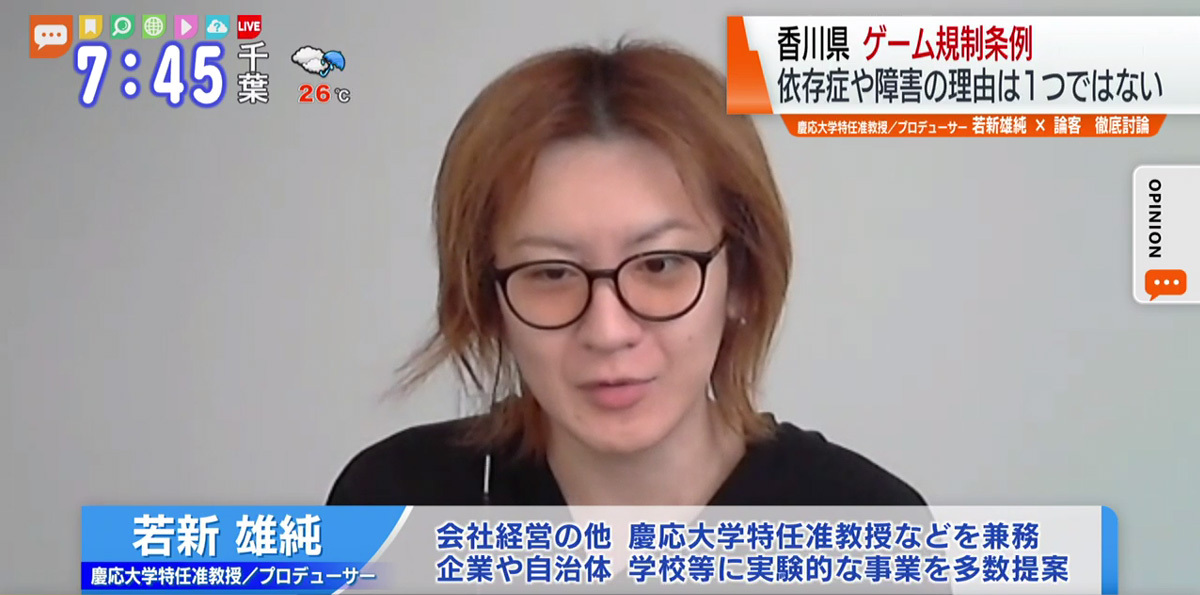 TOKYO MX（地上波9ch）朝のニュース生番組「モーニングCROSS」（毎週月～金曜7:00～）。7月16日（木）放送の「オピニオンCROSS neo」のコーナーでは、慶応大学特任准教授でプロデューサーの若新雄純さんが“子どものゲーム障害”について述べました。