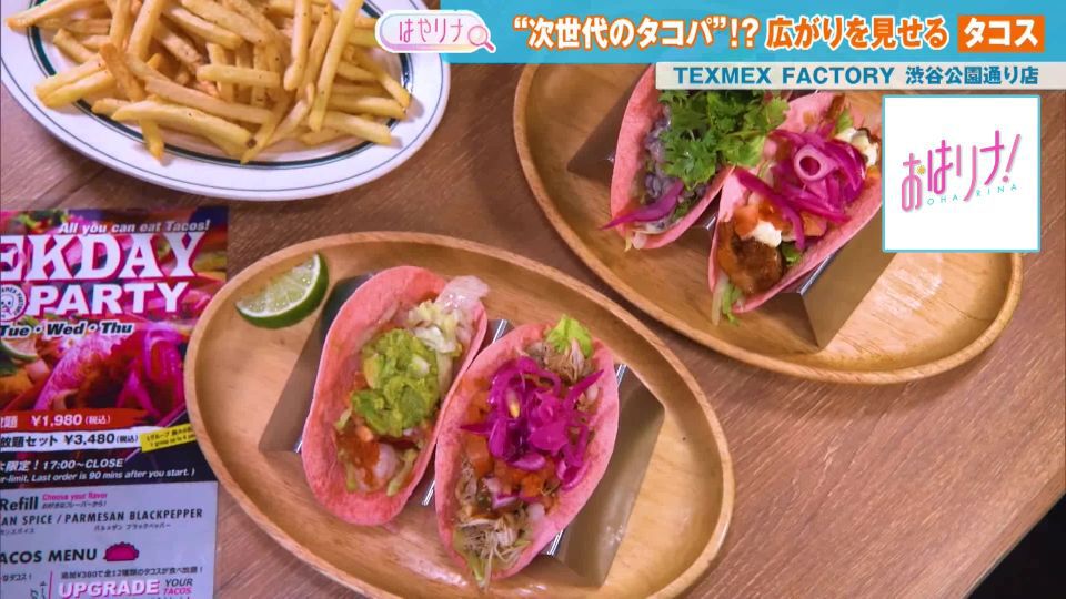 “次世代のタコパ”!?　SNS映え、お得な食べ放題で女性人気も上昇↑ 今広がりを見せる「タコス」