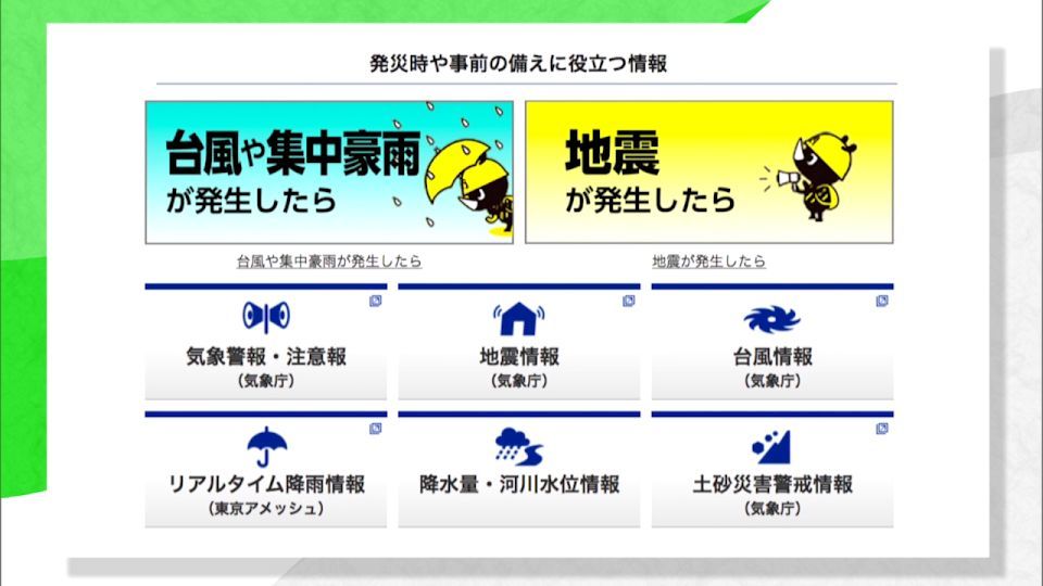 台風19号の接近に備え都で緊急会議　「東京都防災ホームページ」で情報の確認を