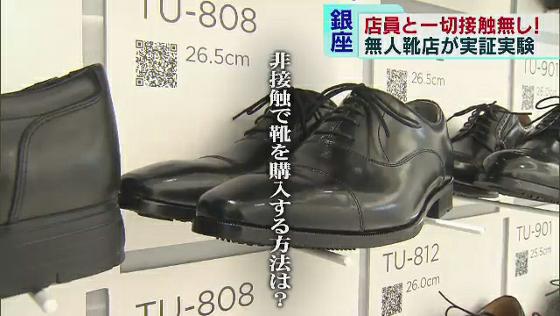 東京・銀座に10日から期間限定でオープンする無人の靴販売店。店員と接触することなく客はどのように靴を購入するのでしょうか?