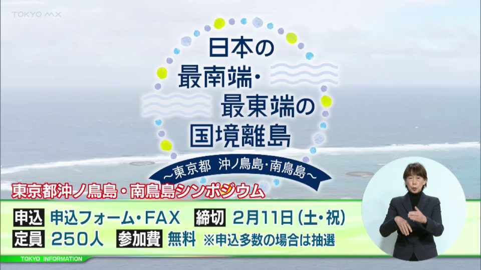 日本最南端・最東端の離島を知るための｢沖ノ鳥島・南鳥島シンポジウム｣開催