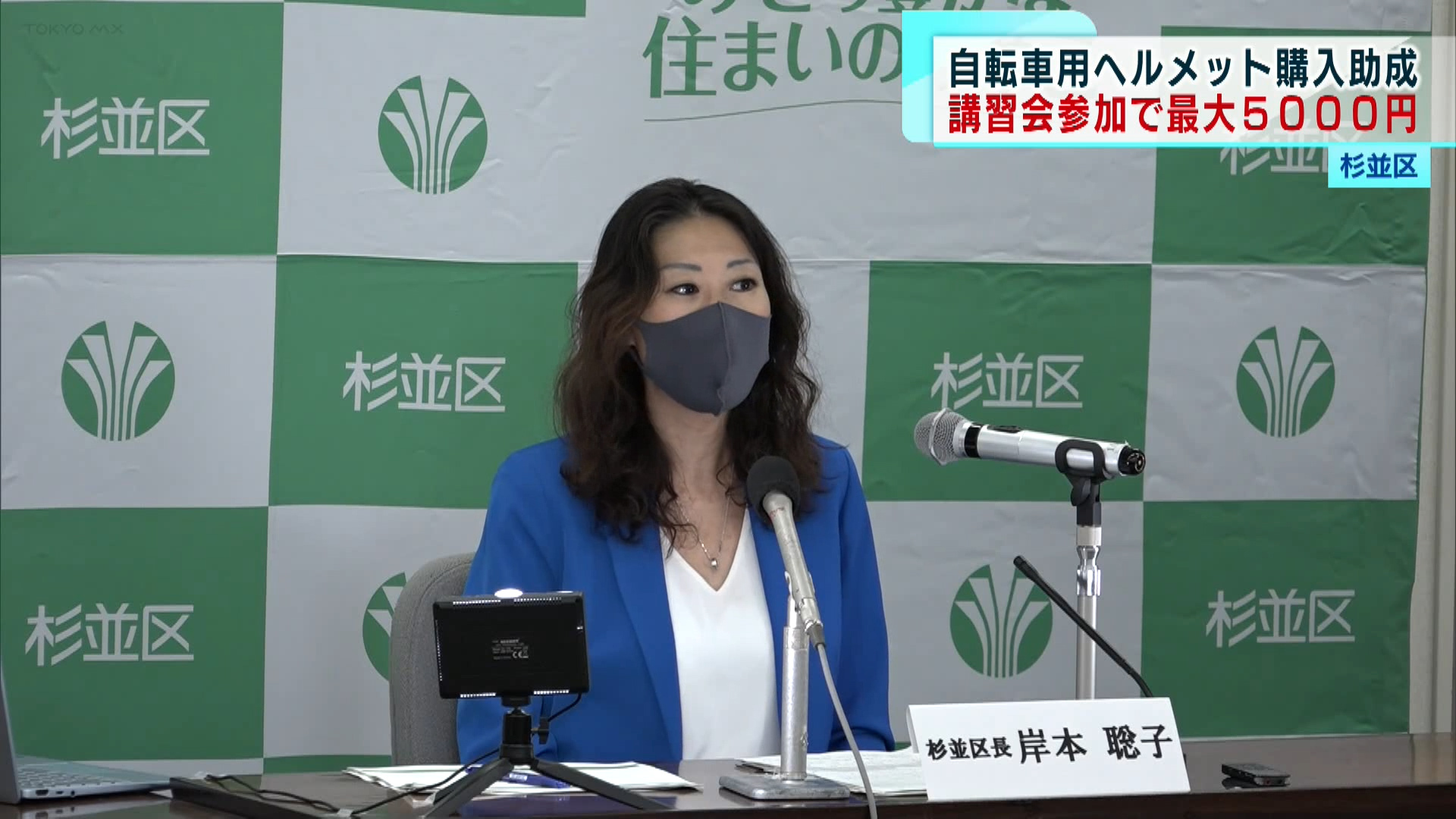 道路交通法の改正に伴い4月から自転車用ヘルメットの着用が努力義務になったことを受け、杉並区は、へルメットを購入する場合、最大5000円を助成することを発表しました。