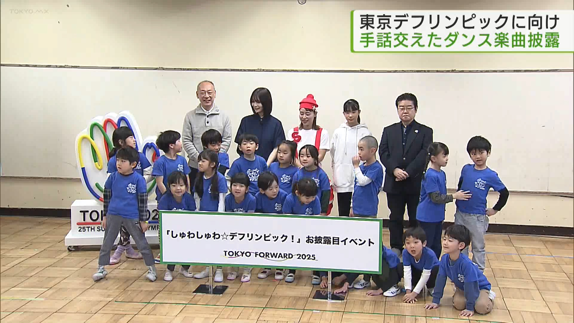 東京デフリンピックに向け 手話取り入れたダンス楽曲披露