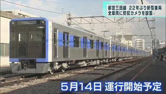 　5月に導入される都営地下鉄三田線の新型車両が報道陣に公開されました。
