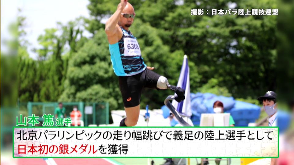 東京パラリンピックのその先をも見据えた　『走る専用の義足』を作る沖野敦郎さんの思い