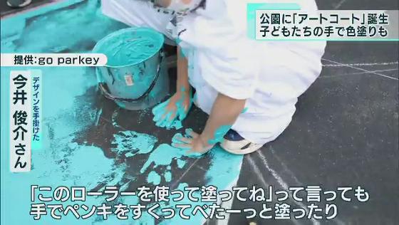 東京・中央区の公園に「アートコート」誕生　子どもたちの手で色塗りも