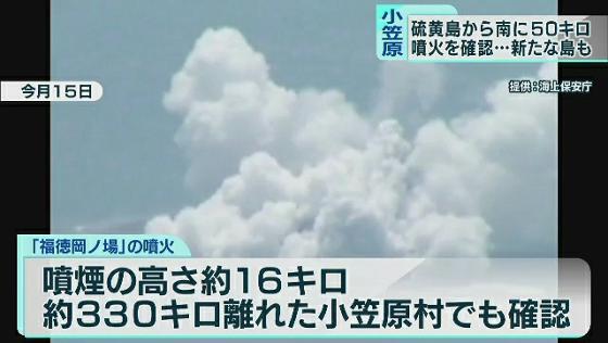 　東京の小笠原諸島で海底火山が噴火した瞬間が撮影されました。大変貴重な映像をご覧ください。