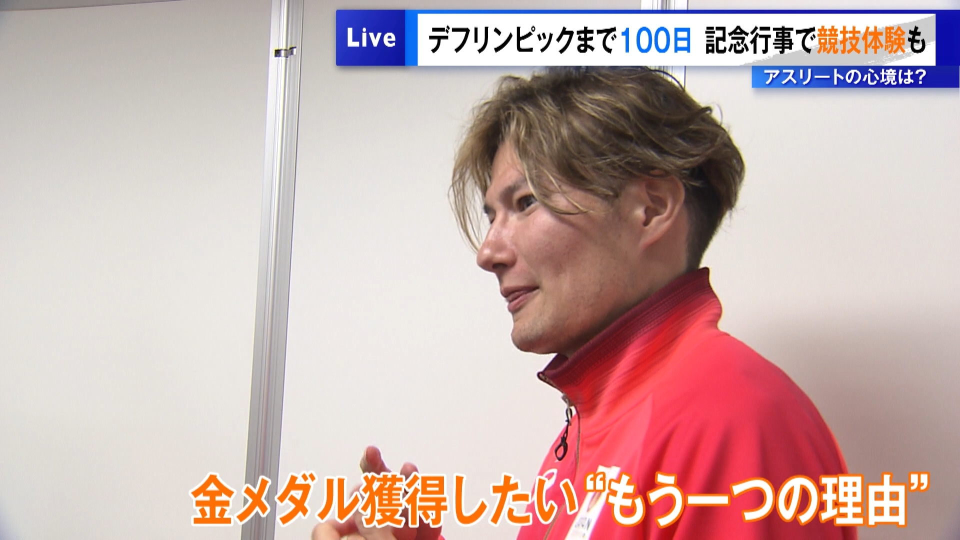 東京デフリンピックの開催まで「あと100日」となった8月7日、東京・世田谷区の二子玉川駅近くでは大会に向けた記念イベントが開かれました。