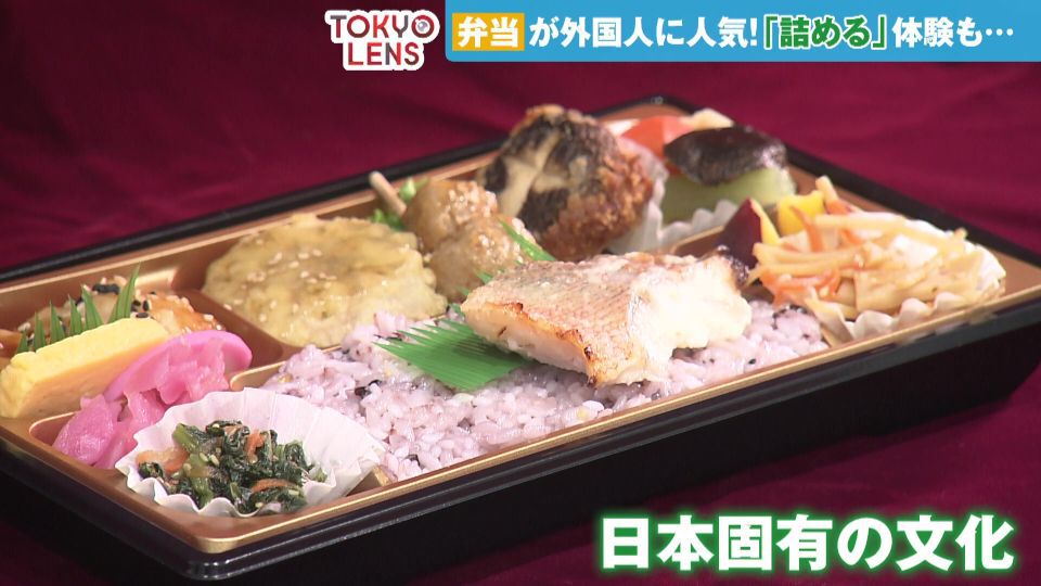 TOKYO MX（地上波9ch）の曹蒙記者が外国人記者の視点で東京の魅力や課題を伝える「TOKYO LENS」のコーナー。今回は、外国人に人気を集める日本の「弁当」を取材しました。