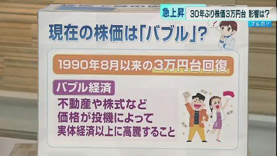 30年ぶり！株価3万円台回復の背景　生活への影響は？