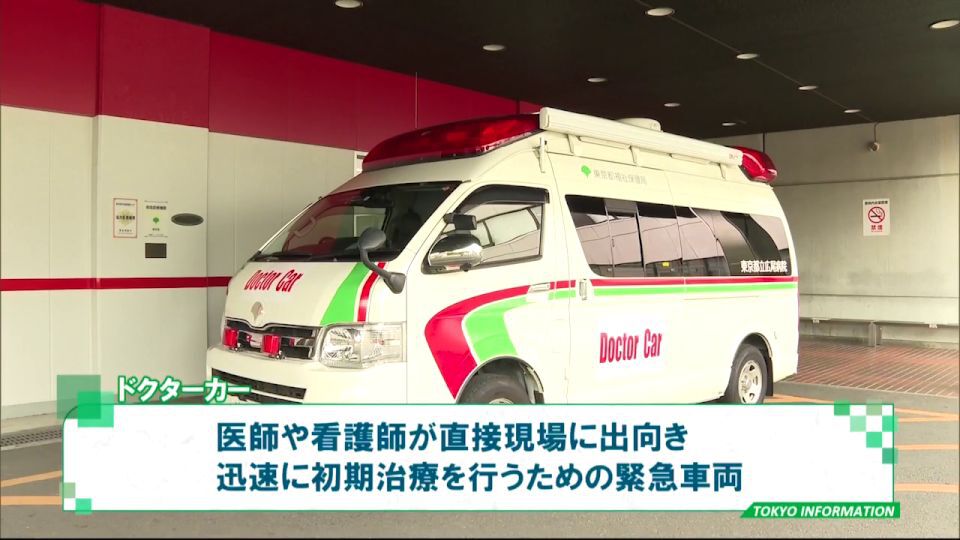 暮らしに役立つ情報をお伝えするTOKYO MX（地上波9ch）の情報番組「東京インフォメーション」（毎週月―金曜、朝7:15～）。
今回は10月から都立病院が導入した医師や看護師が救急現場へ直接出向く『ドクターカー』についてや、東京の伝統的な匠の技やものづくりの技能・技術の魅力を発信している「ものづくり・匠の技の祭典」がオンライン開催されることを紹介しました。