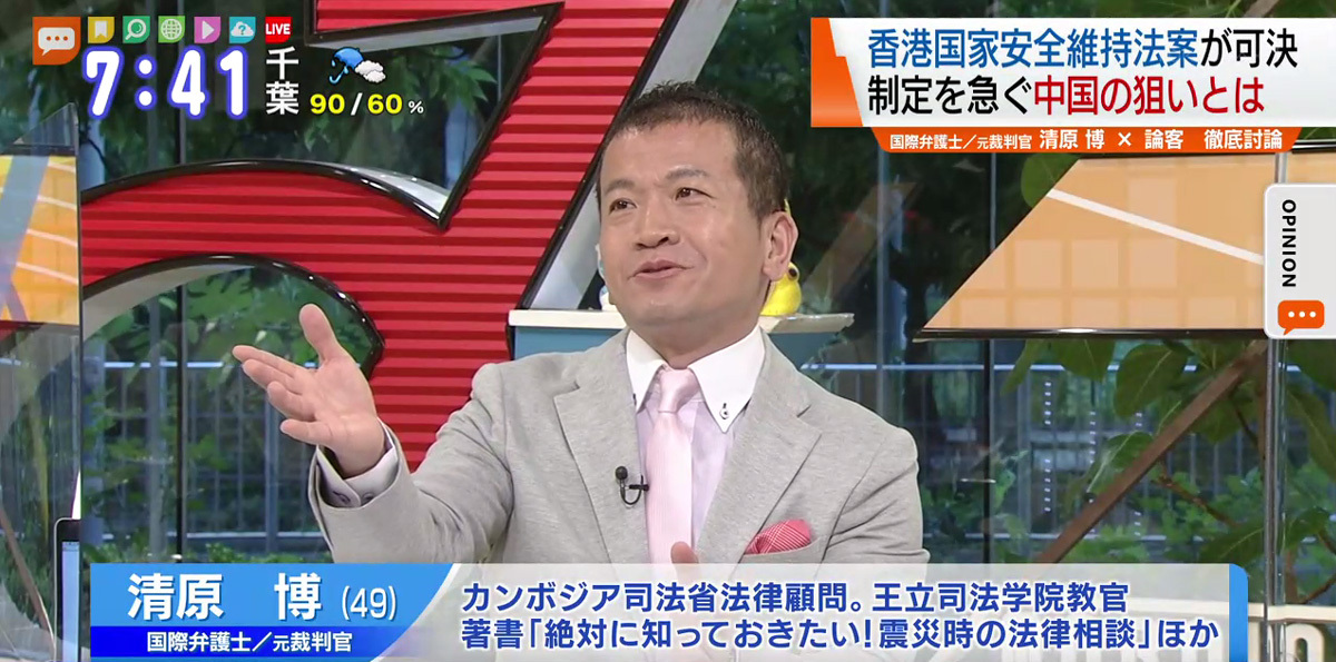 TOKYO MX(地上波9ch)朝のニュース生番組「モーニングCROSS」(毎週月~金曜7:00~)。7月1日(水)放送の「オピニオンCROSS neo」のコーナーでは、国際弁護士で元裁判官の清原博さんが香港国家安全法を可決した“中国共産党の強権”について述べました。