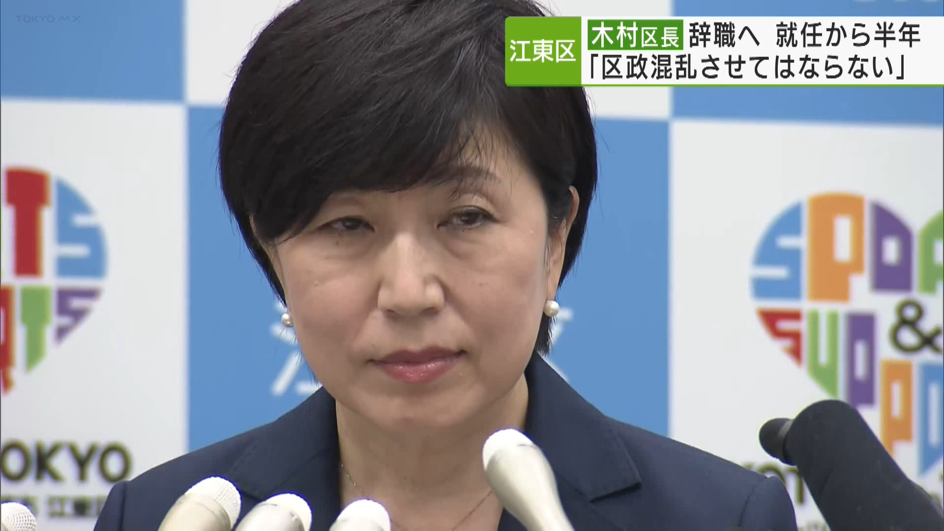 公選法違反の疑いで強制捜査を受けている江東区の木村弥生区長が辞職を表明しました。就任からわずか半年、「区政をこれ以上、停滞させてはならない」と会見で謝罪しました。