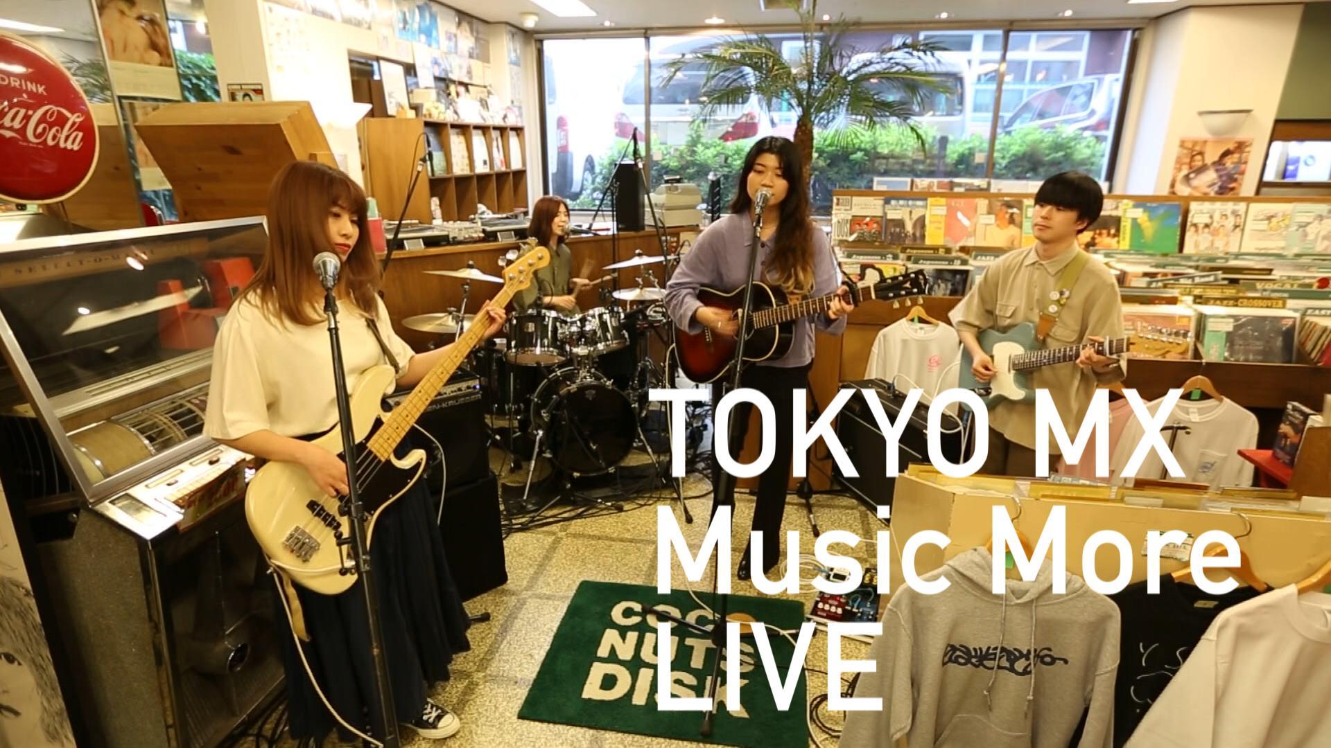 “音楽通”のクリス松村がMCを務めるTOKYO MX(地上波9ch)の音楽番組「ミュージック・モア」(毎週土曜18:59~)。7月20日(土)放送の「LIVE in Music More」のコーナーに、4ピースバンド・Homecomingsが登場しました。