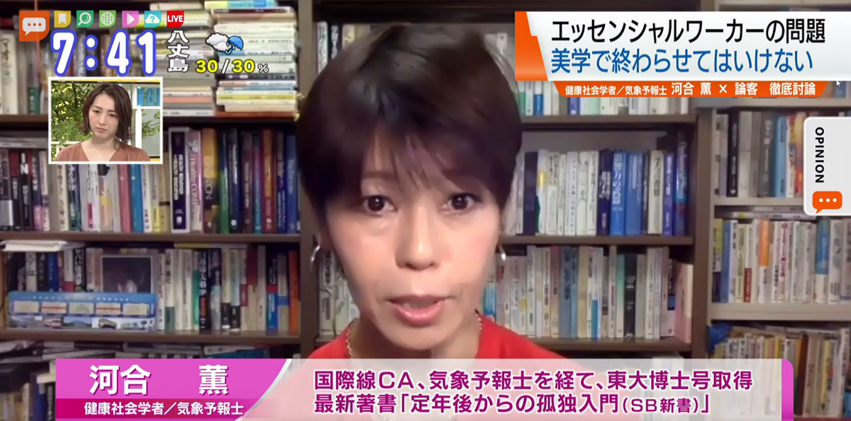 TOKYO MX（地上波9ch）朝のニュース生番組「モーニングCROSS」（毎週月～金曜7:00～）。5月22日（金）放送の「オピニオンCROSS neo」のコーナーでは、健康社会学者で気象予報士の河合薫さんが、コロナ禍で浮き彫りになった“女性の非正規雇用の現状”について述べました。