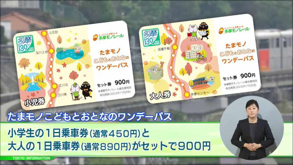 多摩東京移管130周年 「超たまらん博」の開催にあわせて記念デザインの