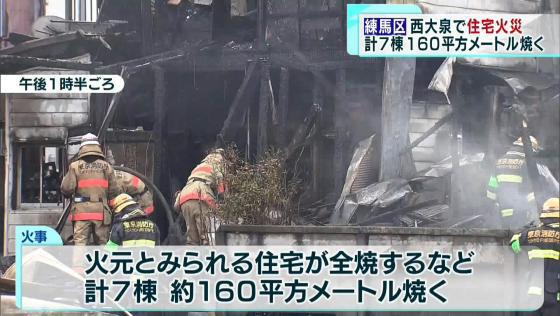 練馬区の住宅街で住宅7棟が焼ける火事がありました。けが人はいませんでした。

