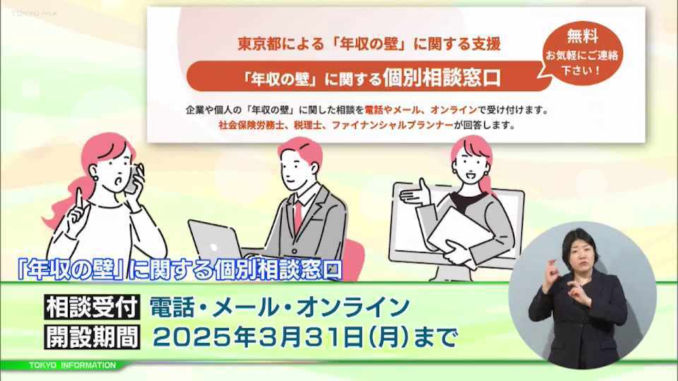 暮らしに役立つ情報をお伝えするTOKYO MX(地上波9ch)の情報番組「東京インフォメーション」(毎週月―金曜、朝7:15~)。
今回は都が実施する「年収の壁」個別相談・セミナーや、大雨による土砂災害の危険度が高い地域を分かりやすく伝える「東京都土砂災害危険度情報」を紹介しました。
